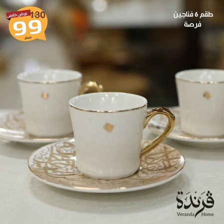 طقم 6 فناجين قهوة فرصة